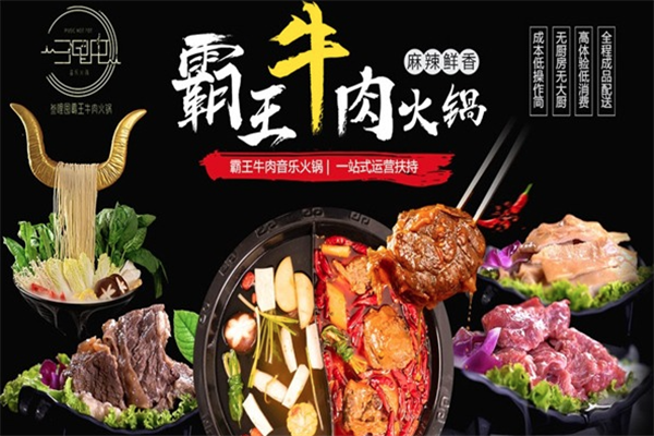 叁哩囤音乐火锅 叁哩囤音乐火锅