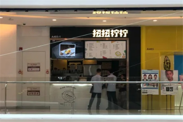 扭扭柠柠奶茶