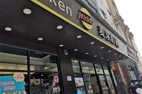 麦乐叮咚炸鸡汉堡