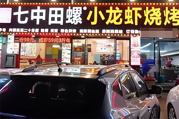 七中田螺小龙虾烧烤