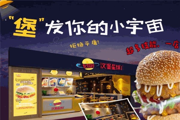 汉堡星球