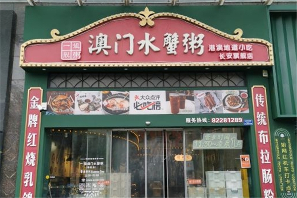 一姐靓粥加盟费需要多少钱？加盟怎么样