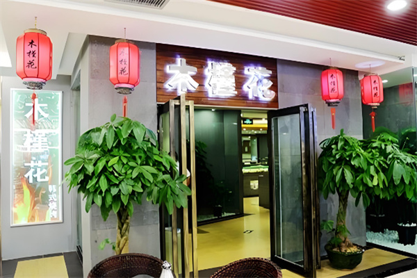 木槿花自助式烤肉
