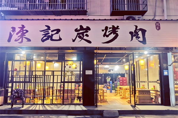 陈记碳烤肉