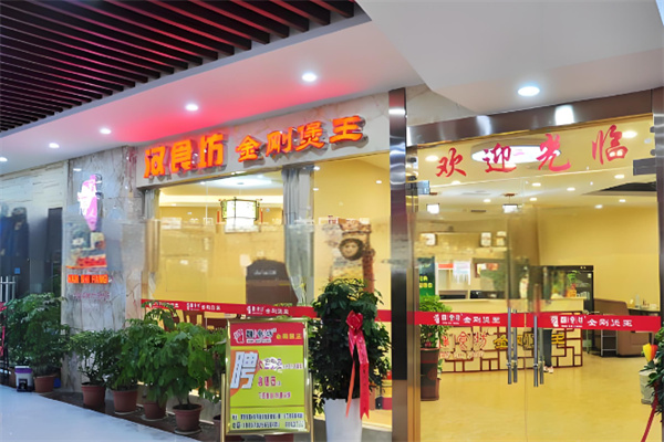 汉食坊石板烤肉 汉食坊石板烤肉