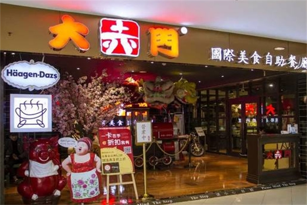 大赤门烤肉加盟 大赤门烤肉加盟