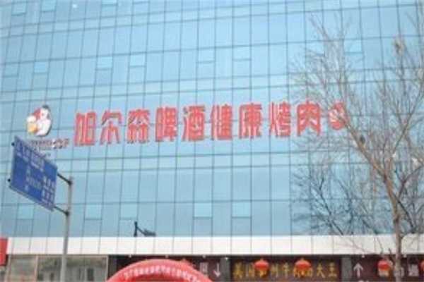 加尔森自助烤肉