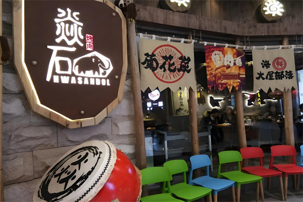 焱石烤肉