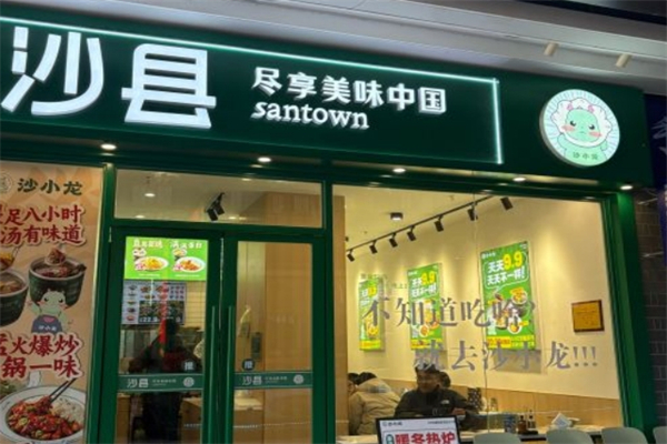 沙小龙沙县小吃