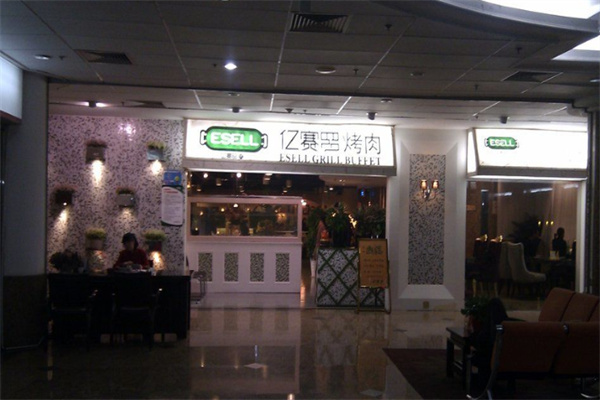亿赛罗自助烤肉