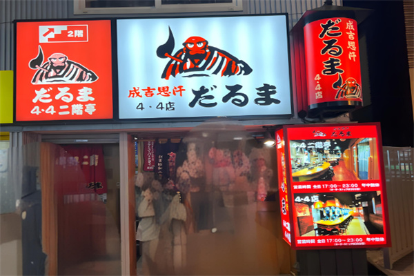 成吉思汗烤肉 成吉思汗烤肉