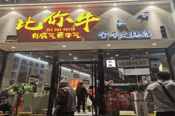 比你牛全牛火锅