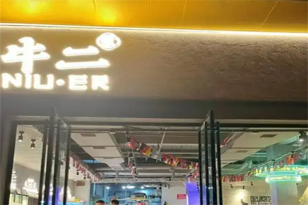 牛二烤肉