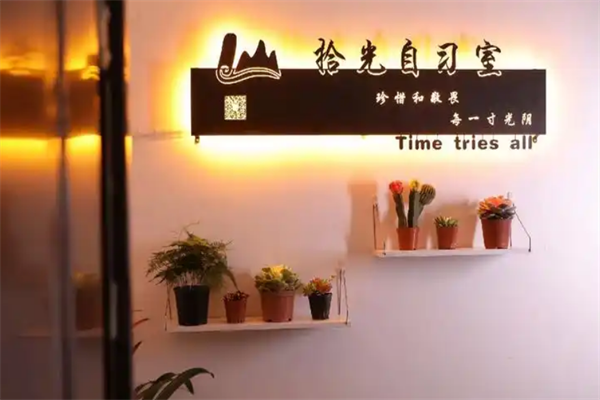 拾光书房AI自习室