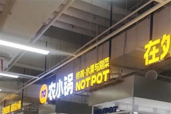 农小锅自助火锅