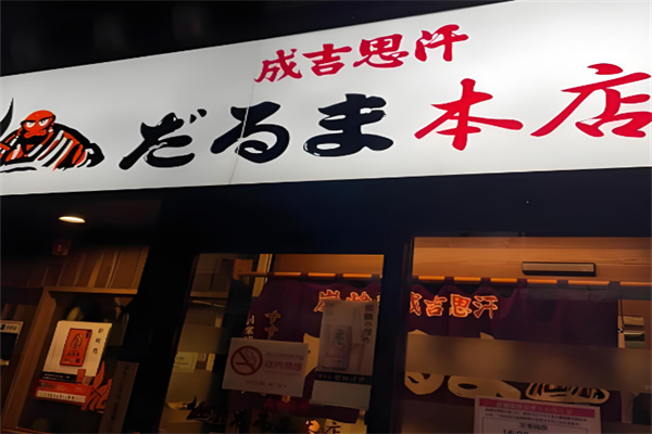 成吉思汗烤肉 成吉思汗烤肉