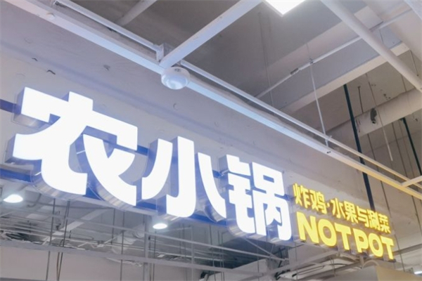 农小锅自助火锅