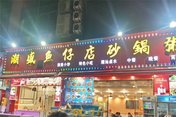 潮盛海鲜砂锅粥