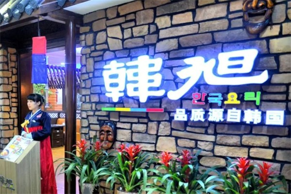 韩旭烤肉 韩旭烤肉