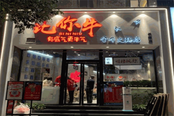 比你牛全牛火锅