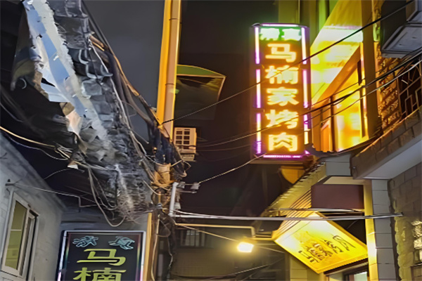 马楠家烤肉烧烤