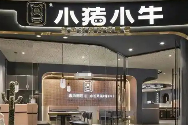 小猪小牛烤肉