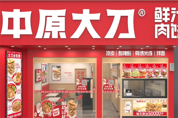中原大刀