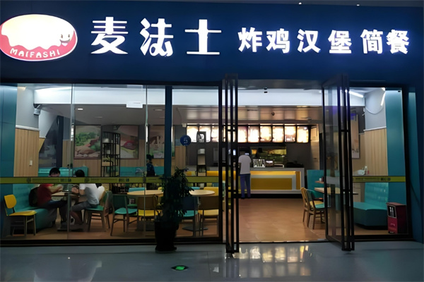 麦法士汉堡