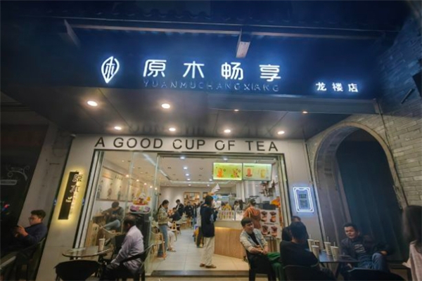 原木畅享奶茶