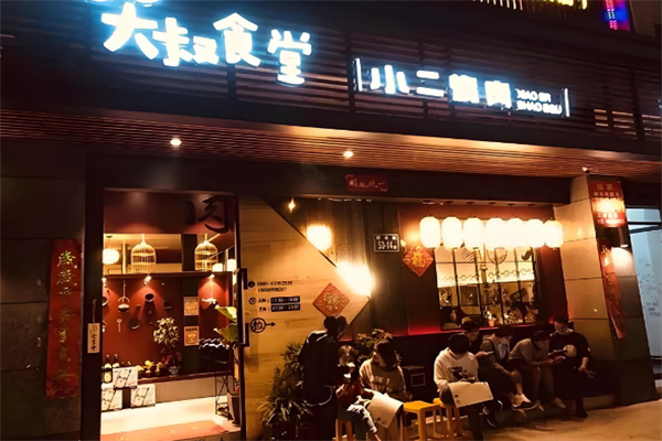 大叔食堂小二烤肉