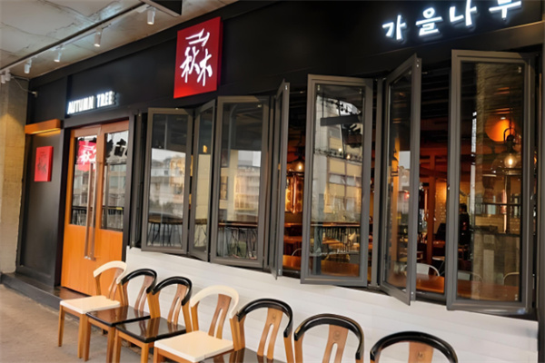 秋木烤肉 秋木烤肉