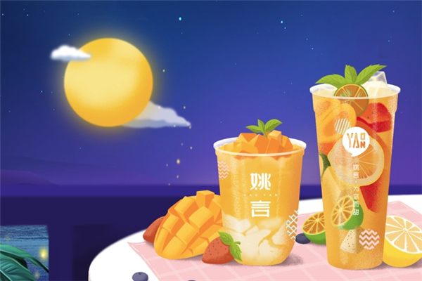 姚言奶茶