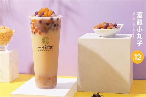 一片新叶奶茶 一片新叶奶茶