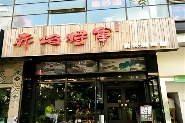 赤焰将军烤肉专门店