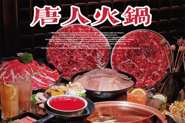 唐人火锅