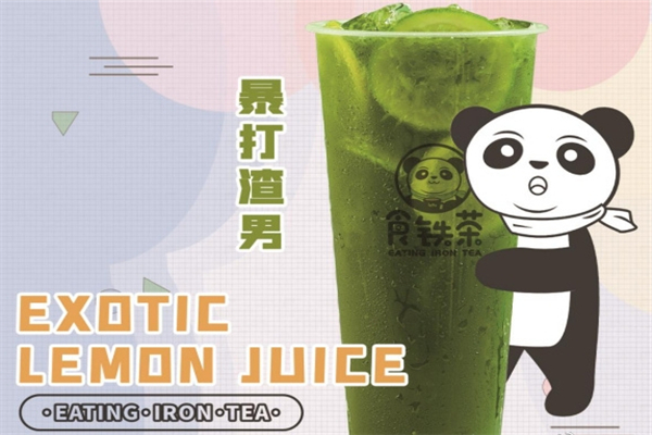 食铁茶加盟 食铁茶加盟