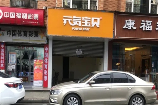 元气宝贝奶茶加盟电话是多少？加盟热线揭秘