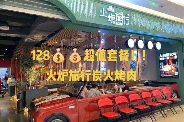 火炉旅行炭火烤肉