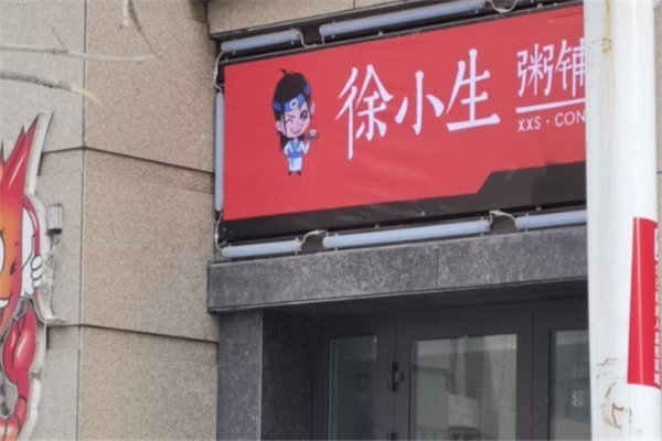 徐小生粥铺加盟费多少钱？怎么加盟