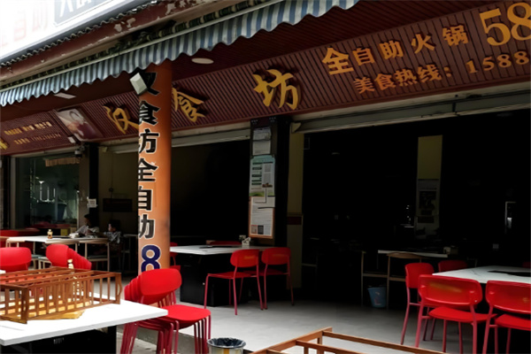 汉食坊石板烤肉 汉食坊石板烤肉