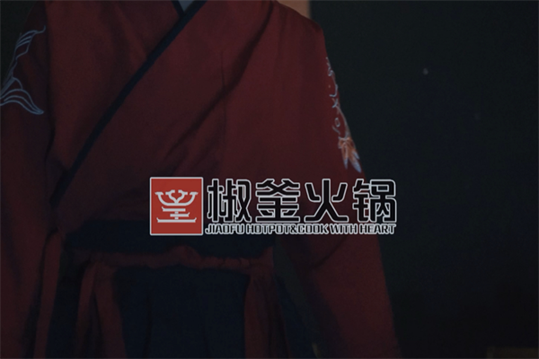 椒釜火锅 椒釜火锅