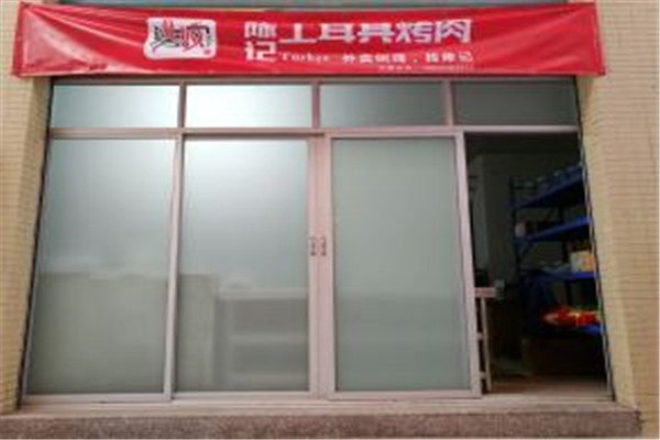 陈记土耳其烤肉