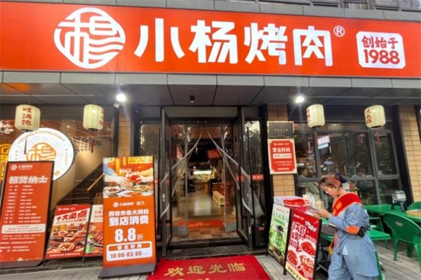 晓杨烤肉