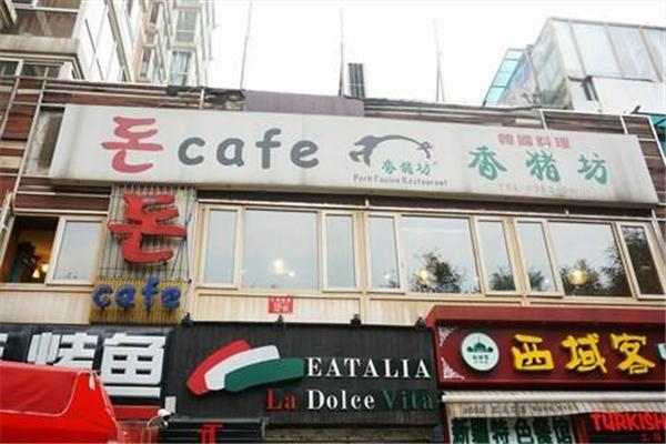 西域客烤肉