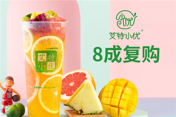 艾特小优奶茶