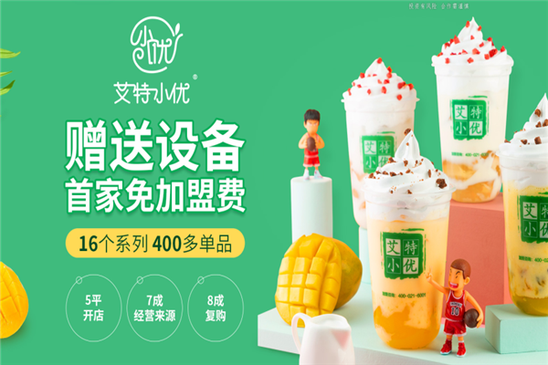 艾特小优奶茶