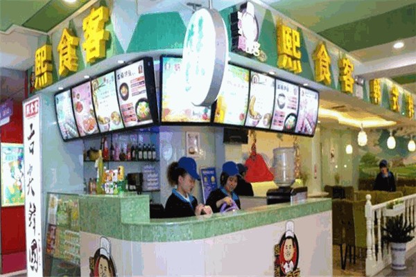 熙食客烤肉 熙食客烤肉