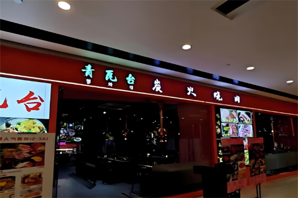 青瓦台韩式纸上烤肉