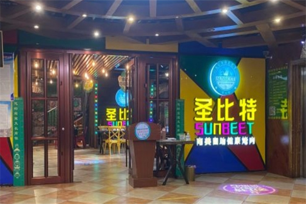 圣比特南美自助烤肉加盟 圣比特南美自助烤肉加盟