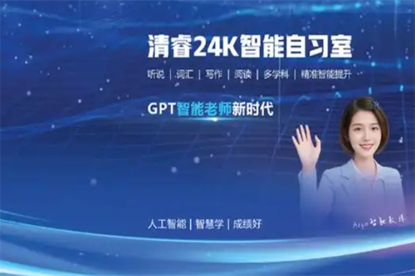 清睿AI智能自习室